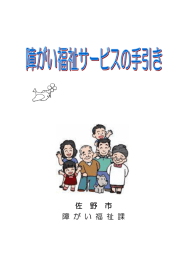 佐 野 市 障 が い 福 祉 課