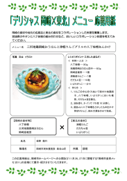 メニュー名 三河地鶏岡崎おうはんと津軽りんごグリルの八丁