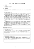 平成27年度 地域ケアプラザ事業計画書