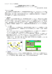 参加体験型学習を応用したシミュレーションゲーム制作