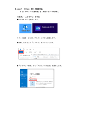 Microsoft Outlook 2013 の設定方法 ※『アカウント ID 通知書』をご用意