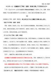 小ホール・会議室のご予約・変更・取消に関してのお知らせ