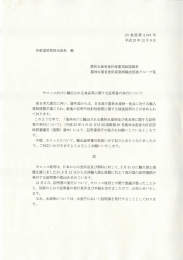 各都道府県担当部長 殿 農林水産省食料産業局総務課長 農林水産省