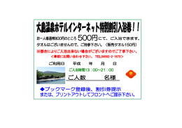 〇フックマーク登録後、 割引券提示