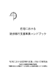 在宅における 就労移行支援事業ハンドブック