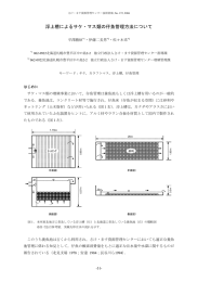 浮上槽によるサケ・マス類の仔魚管理方法について