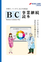 BC（事業継続）読本はこちら - イッツ・コミュニケーションズ株式会社