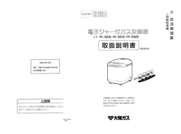 取扱説明書 - ご家庭のお客さま/大阪ガス