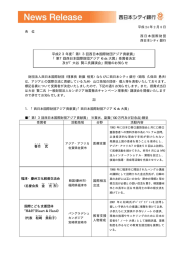 平成23年度「第13回西日本国際財団アジア貢献賞