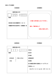 往復ハガキ記載例 （往信表面） （返信裏面） （返信表面） （往信裏面