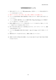 一般学術発表要旨作成マニュアル