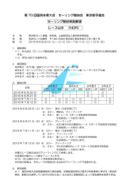 第 70 回国民体育大会 セーリング競技会 東京都予選会 セーリング競技
