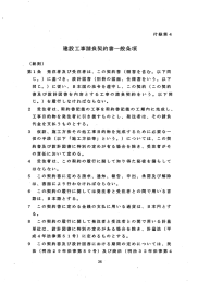 建設工事請負契約書一般条項