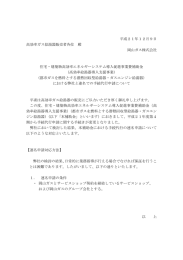 平成21年12月9日 高効率ガス給湯器販売者各位 殿 岡山ガス株式会社