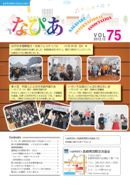なぴあ75号 - 長崎県国際交流協会