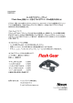 ストロボアクセサリーブランド 「Flash Gear」回転シュー