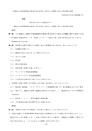 函館市中高層建築物の建築に係る紛争の予防および調整に関する条例
