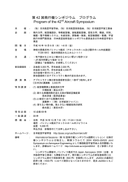 第 42 回飛行機シンポジウム プログラム Program