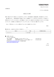 平成 25 年 9 月吉日 お客様各位 ビデオトロン株式会社 生産完了のご