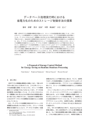 データベース処理実行時における 省電力化のための