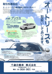 オートリースのご案内チラシ