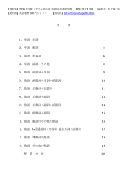 2016年受験･大学入試英語･同意語句選択問題