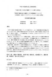 「若者の避妊法の選択とその情報源について」