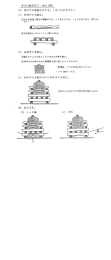 井桁の組み方