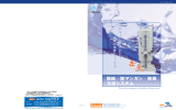 除鉄・除マンガン・除濁 ろ過システム