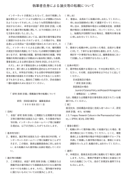 執筆者自身による論文等の転載について