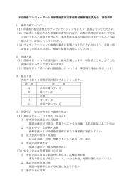 宇佐漁港プレジャーボート等保管施設指定管理者候補者選定委員会
