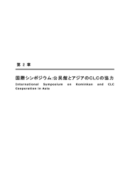 「生涯学習施策に関する調査研究」公民館の活用方策