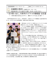 一生の思い出に。川西市オリジナルの婚姻届・出生届