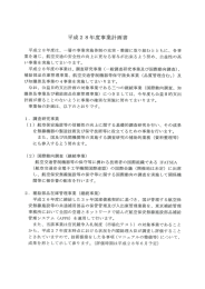 平成28年度事業計画書 - 一般財団法人 航空保安施設信頼性センター