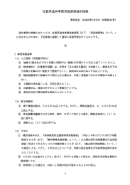 Page 1 佐賀県造林事業実施要領運用規程 最終改正 (平成28年5月25