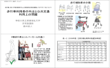 歩行車利用者の外出と公共交通 利用上の問題