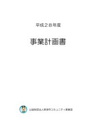 事業計画 - 草津市コミュニティ事業団