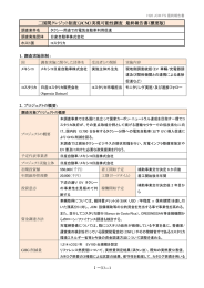 報告書 - GEC