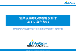 営業現場からの着地予測は あてにならない