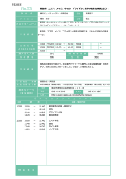 美容師、エステ、メイク、ネイル、ブライダル、業界の職業を体験しよう！