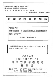 介護保険制度下での訪問介護等に係る医療費控除の取扱いについて