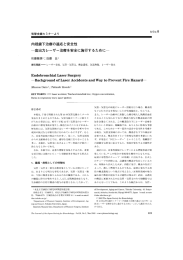 内視鏡下治療の適応と安全性