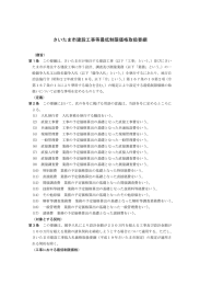 さいたま市建設工事等最低制限価格取扱要綱（～H29.1.1）