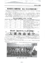 平成24年度における青森県内所属漁船の海難事故はー2件発生しており