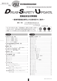 DSU（医薬品安全対策情報） - Pmda 独立行政法人 医薬品医療機器