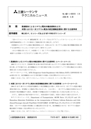 国連勧告によるリチウム電池の輸送規制および、米国における一次