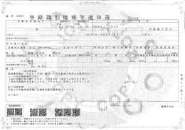 本通知書は、 再発行できませんので犬切磋と裸誉主そ下~` ( 新規登録