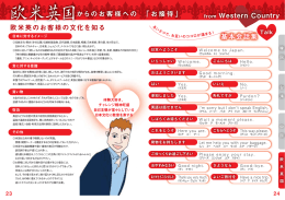 Page 1 欧米英のお客様の文化を知る 日本に対するイメージ ｴヘｴs､Talk