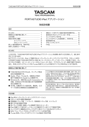 PORTASTUDIO iPad アプリケーション 取扱説明書