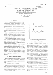 吸着剤の製造に関する研究 `